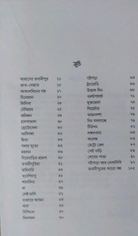 ছ-দশক আগের স্মৃতির কলকাতা। সন্দীপ বন্দ্যোপাধ্যায়। Chho Dosok Ager Smritir Kolkata By Sandip Bandyopadhyay