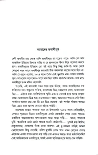 ছ-দশক আগের স্মৃতির কলকাতা। সন্দীপ বন্দ্যোপাধ্যায়। Chho Dosok Ager Smritir Kolkata By Sandip Bandyopadhyay