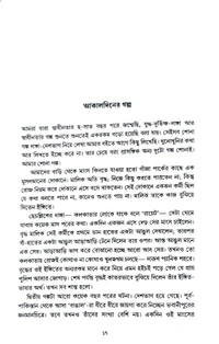 ছ-দশক আগের স্মৃতির কলকাতা। সন্দীপ বন্দ্যোপাধ্যায়। Chho Dosok Ager Smritir Kolkata By Sandip Bandyopadhyay