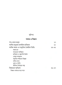 ইতিহাস ও বিজ্ঞান| সত্যেন সেন| Itihas o Biggan By Satyen Sen