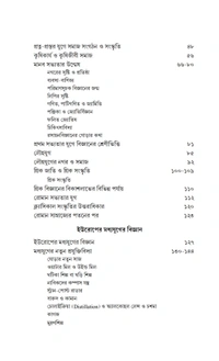 ইতিহাস ও বিজ্ঞান| সত্যেন সেন| Itihas o Biggan By Satyen Sen