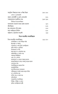 ইতিহাস ও বিজ্ঞান| সত্যেন সেন| Itihas o Biggan By Satyen Sen