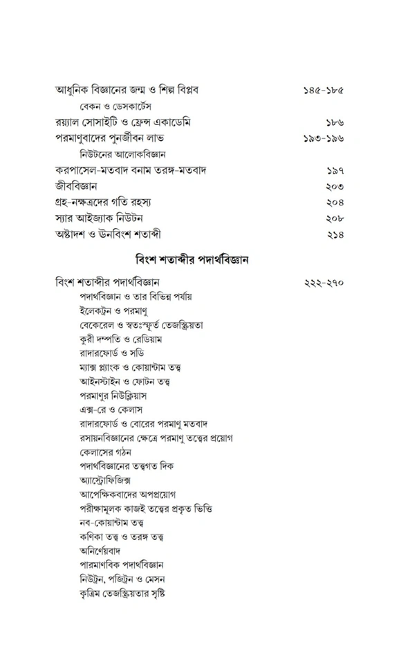 ইতিহাস ও বিজ্ঞান| সত্যেন সেন| Itihas o Biggan By Satyen Sen