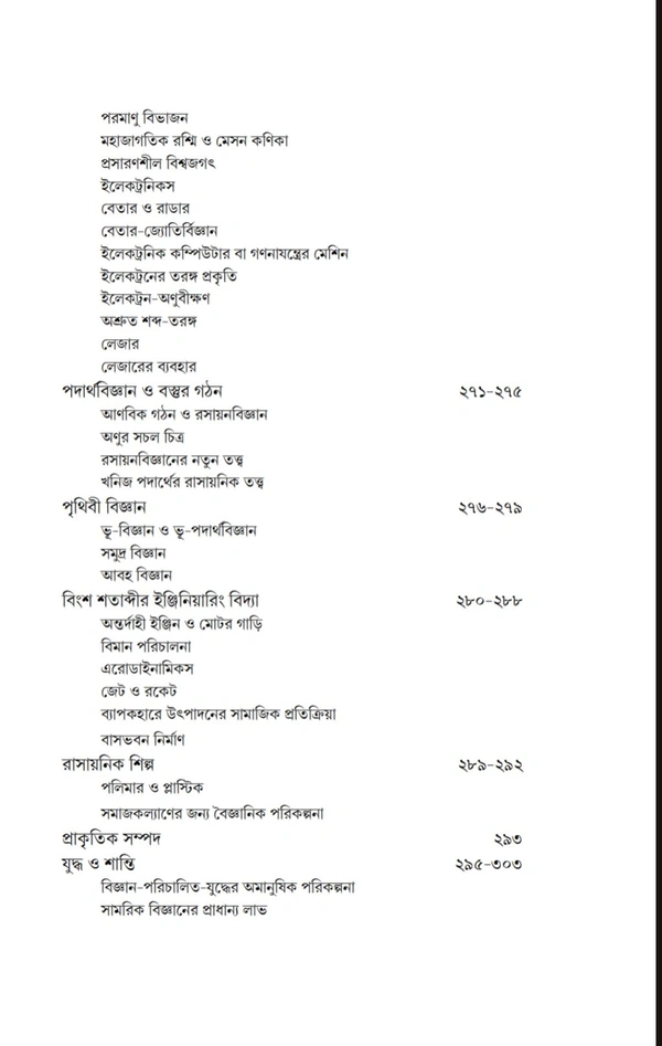 ইতিহাস ও বিজ্ঞান| সত্যেন সেন| Itihas o Biggan By Satyen Sen