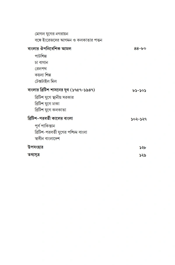 বাংলার মানব প্রযুক্তি ও বসতির বিবর্তন| কৌশিক দত্ত রায়| Banglar Manab Prajukti O Bosotir Biborton| Kaushik Dutta Roy|