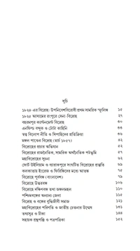 বাংলায় উপনিবেশ বিরোধী মহাবিদ্রোহ| অমিতাভ সরকার|Banglai Uponibesh Birodhi Mohabidroho| Amitava Sarkar