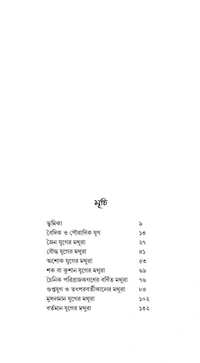 মাথুর কথা। পুলিনবিহারী দত্ত| Mathur Katha| Pulinbihari Dutta