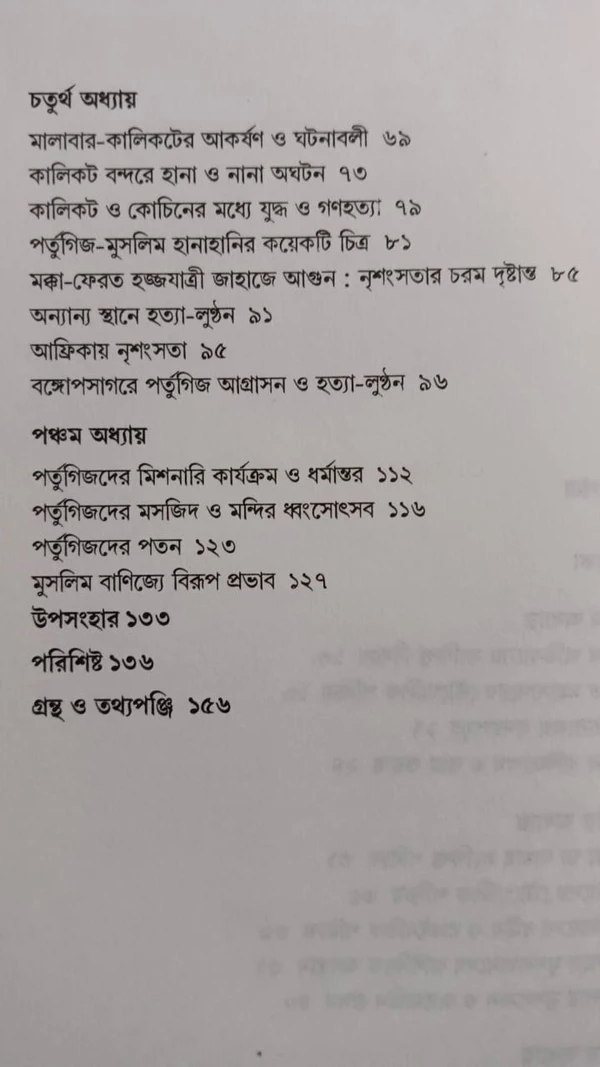 ভারত মহাসাগরে ভাস্কো ডা গামার ধর্মযুদ্ধ ও গণহত্যা - HARD, 9789393833938, 2024, 160