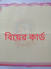 বিয়ের কার্ড 100 পিস