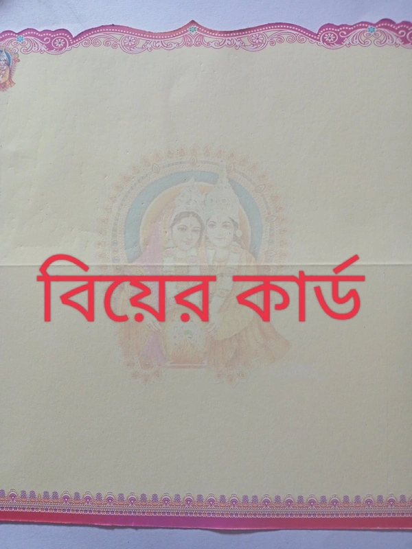 বিয়ের কার্ড 100 পিস