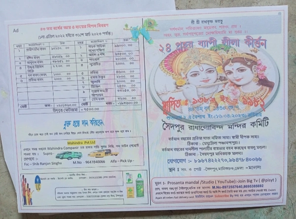 কীর্তনের বিজ্ঞাপন 3D A4 HD Quality 100 Pise Painting