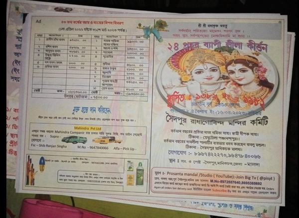 কীর্তনের বিজ্ঞাপন 3D A4 HD Quality 100 Pise Painting
