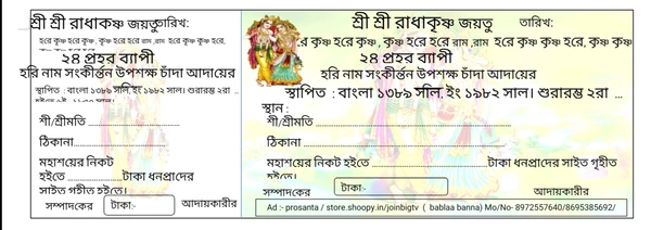 Radha Krishna Check Book 1.000 Pise Painting 3D রাধা কৃষ্ণ চেক কীর্তনের চেকবুক - লম্বা হচ্ছে 11 In বেরা 3.50 in