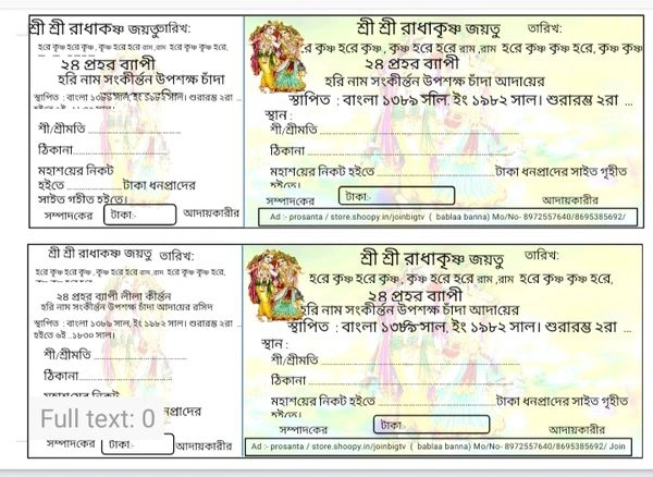 Radha Krishna Check Book (500 Pise ) Painting 3D রাধা কৃষ্ণ চেক কীর্তনের চেকবুক