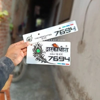 3D Dwarikadhish Number Plate - Bike, Front Side + Back Side