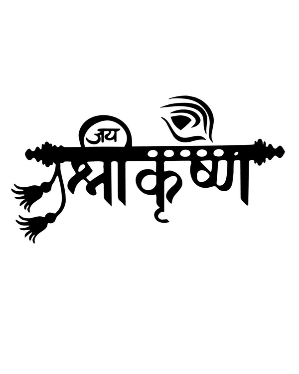 Shri Krishna Stylish Hindi Typography with flute Vinyl Radium Sticker - 10cm X 10cm ( Best for Bikes ), Red