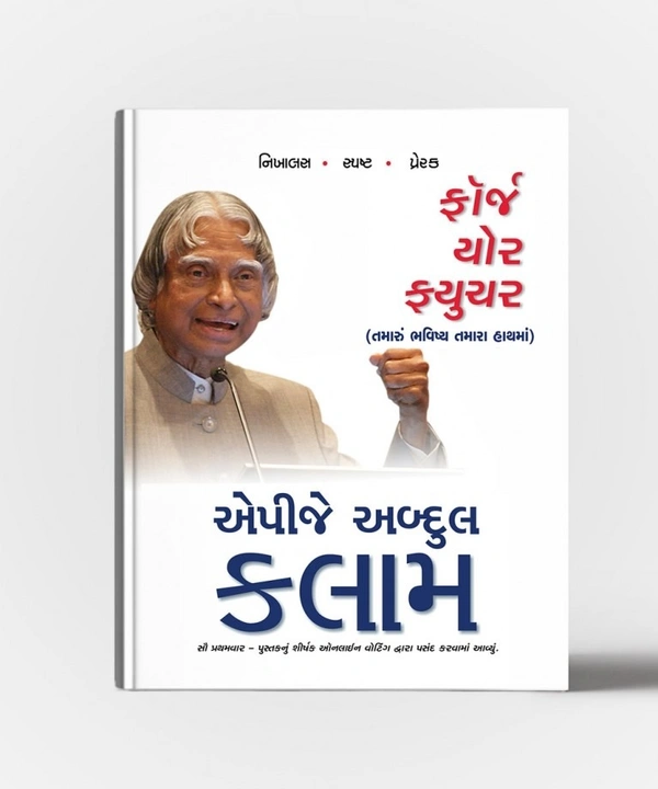 (GUJRATI) FORGE YOUR FUTURE