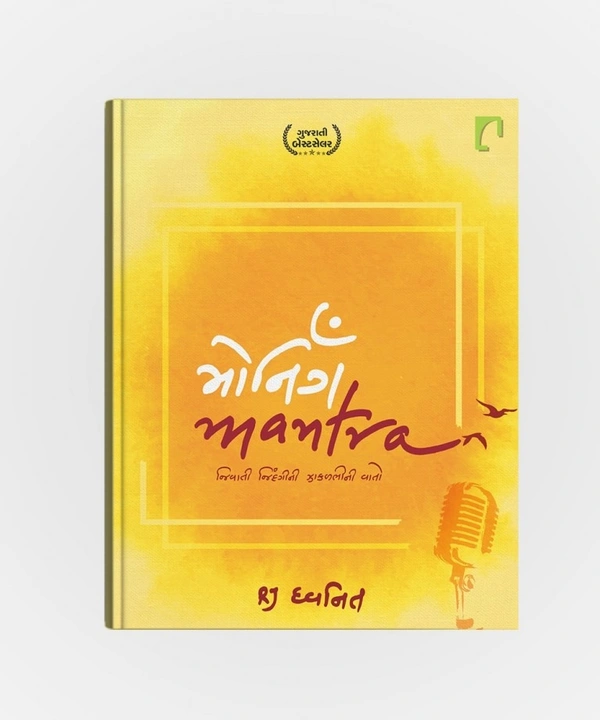 MORNING MANTRA BY RJ DHVANIT(GUJRATI)