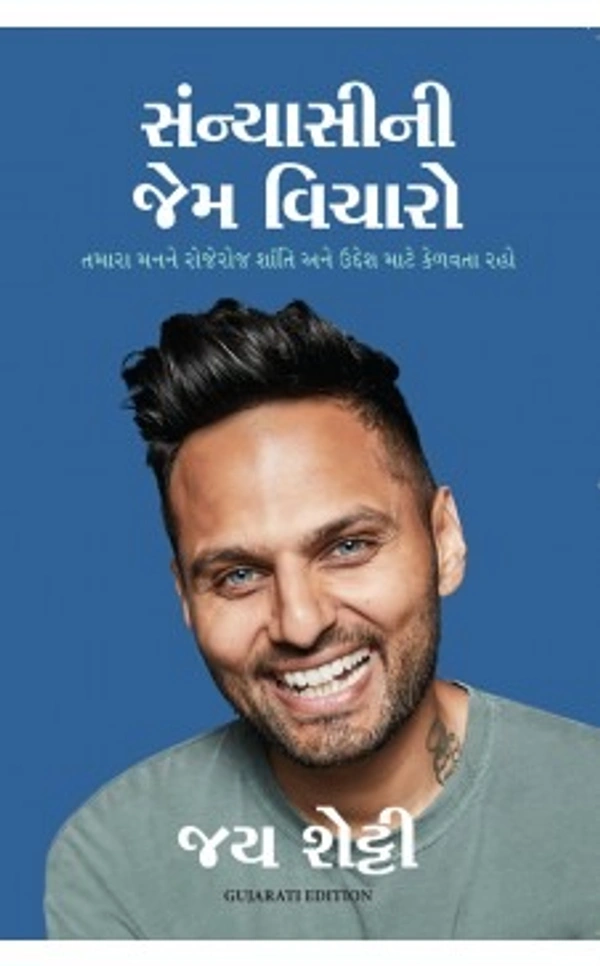 (GUJRATI ) Think Like a Monk