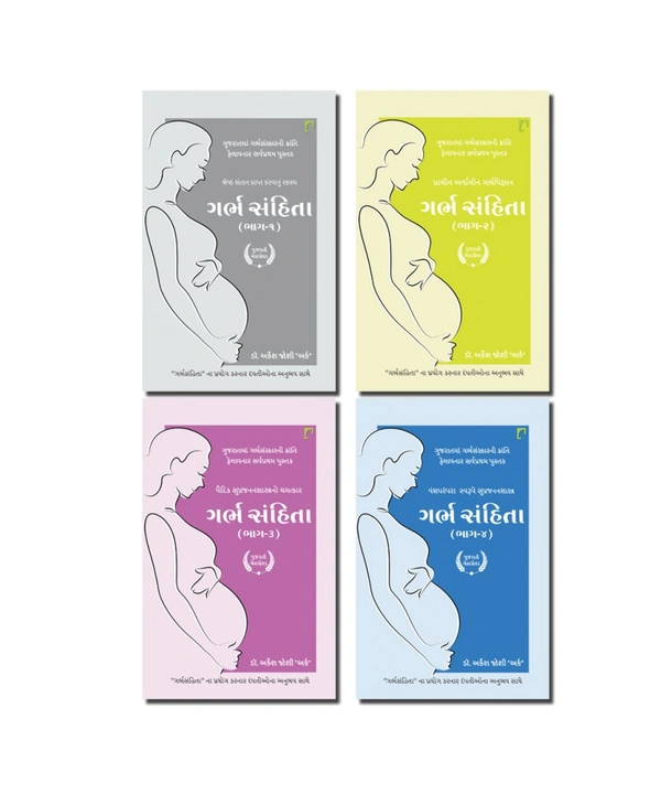 GARBHSAMHITA (4 BOOK SET)