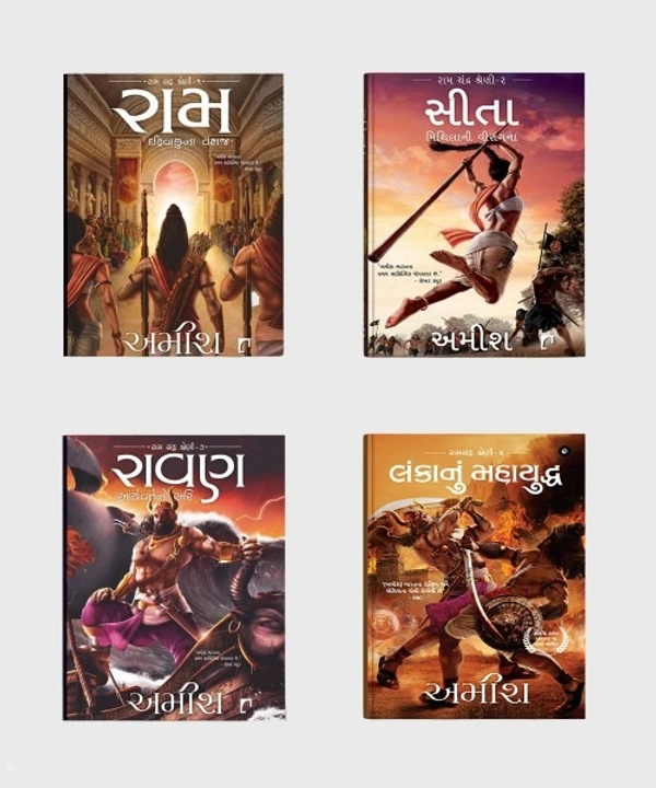 (GUJARATI)  RAMCHANDRA SERIES 4 BOOK SET