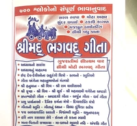 શ્રીમદભગવદગીતા : Srimad Bhagavad Gita (Gujarati)