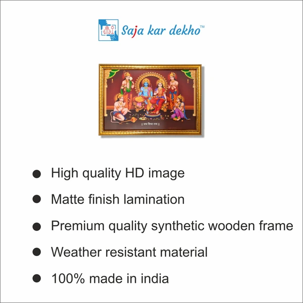 SAJA KAR DEKHO HD SHREE RAM DARBAR HD PHOTO WITH CYNTHATIC WOODEN FRAME / High Quality Golden Frame