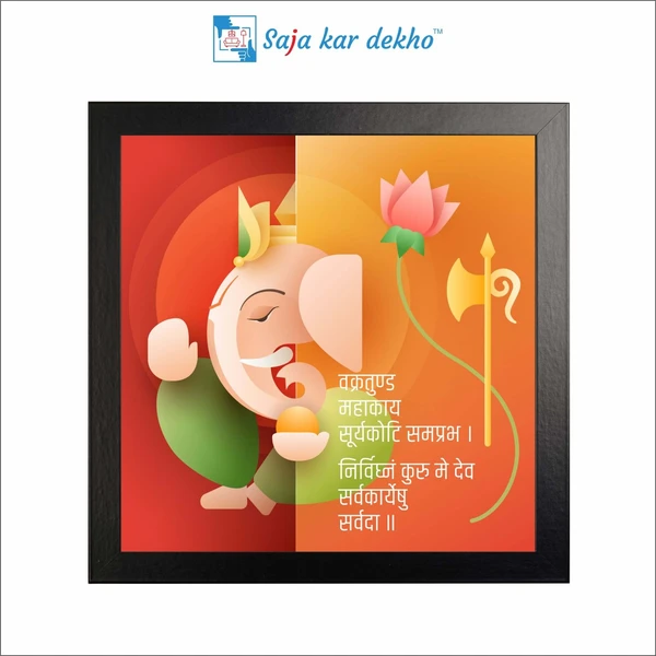 SAJA KAR DEKHO Ganesh JI 3D Look High Quality Weather Resistant HD Wall Frame | 20 x 20 inch | - 20 X 20 inch