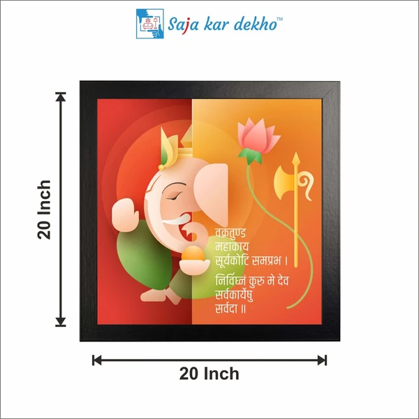 SAJA KAR DEKHO Ganesh JI 3D Look High Quality Weather Resistant HD Wall Frame | 20 x 20 inch | - 20 X 20 inch