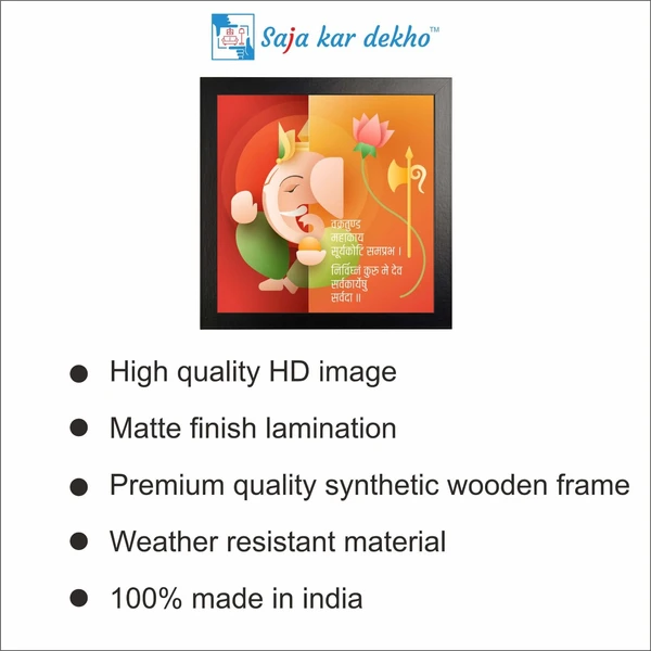 SAJA KAR DEKHO Ganesh JI 3D Look High Quality Weather Resistant HD Wall Frame | 20 x 20 inch | - 20 X 20 inch