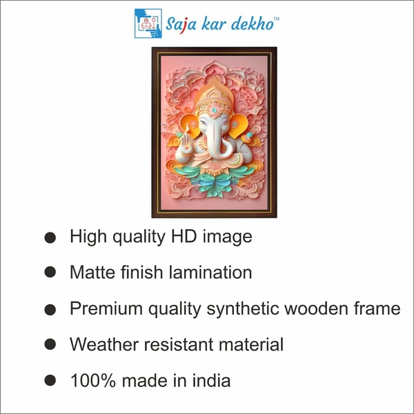 SAJA KAR DEKHO Lord Ganesh Ji High Quality Weather Resistant HD Wall Frame | 12 x 18 inch | - 12 X 18 inch