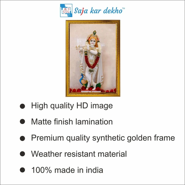 SAJA KAR DEKHO Shree Krishna High Quality Weather Resistant HD Wall Frame | 12 x 18 inch | - 12 X 18 inch