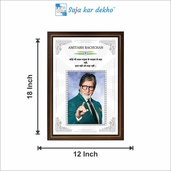 SAJA KAR DEKHO Amitabh Bachchan Motivational Thought High Quality Weather Resistant HD Wall Frame | 18 x 12 inch |  - 18 X 12 INCH