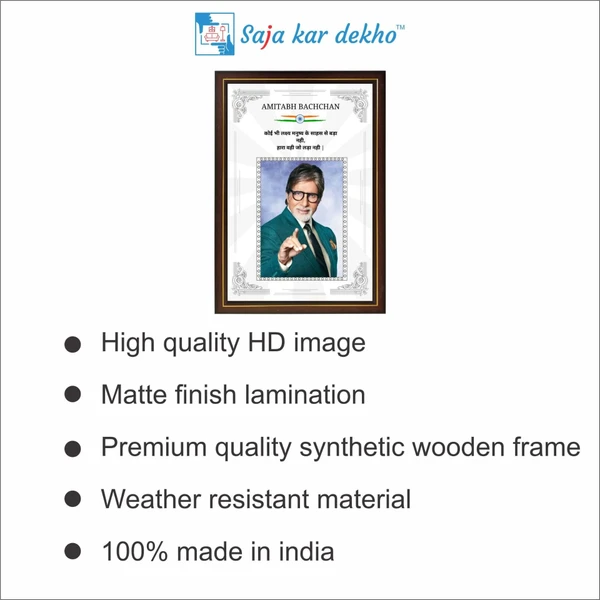 SAJA KAR DEKHO Amitabh Bachchan Motivational Thought High Quality Weather Resistant HD Wall Frame | 18 x 12 inch |  - 18 X 12 INCH