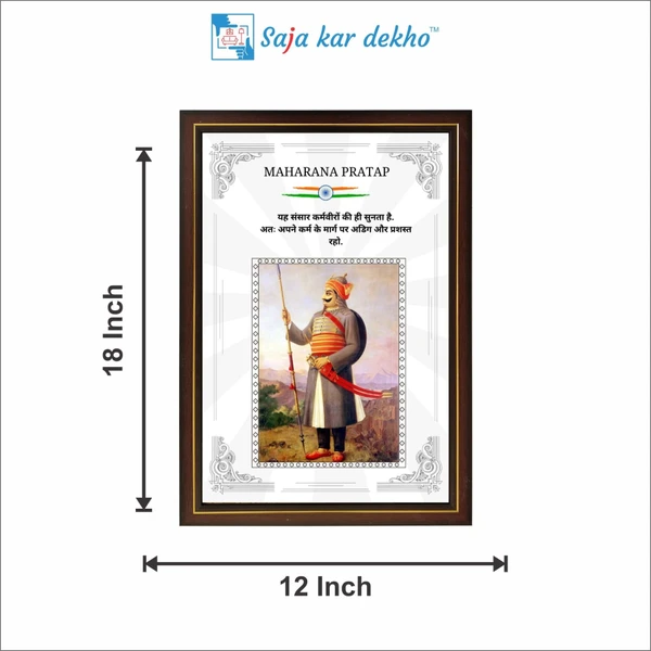 SAJA KAR DEKHO Maharana Pratap Motivational Thought High Quality Weather Resistant HD Wall Frame | 18 x 12 inch |  - 18 X 12 INCH