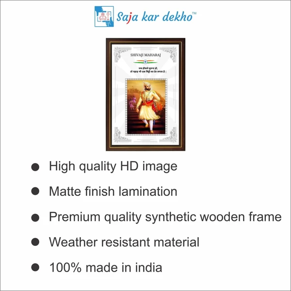 SAJA KAR DEKHO Shivaji Maharaj Motivational Thought High Quality Weather Resistant HD Wall Frame | 18 x 12 inch |  - 18 X 12 INCH