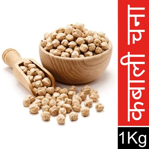 चोला (कबाली चना) Chola  - 1kg