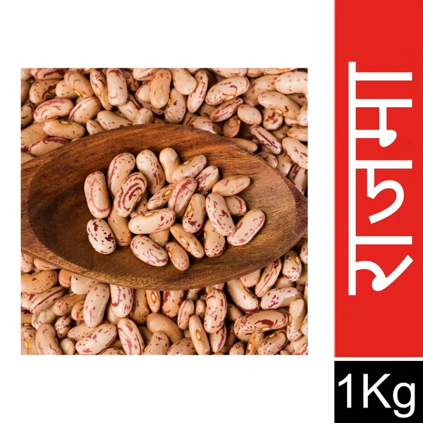 राजमा / Rajma Daal  - 1kg