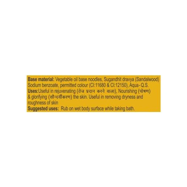 पतंजलि हल्दी चंदन साबुन Patanjali Haldi Chandan Sabun - 75g