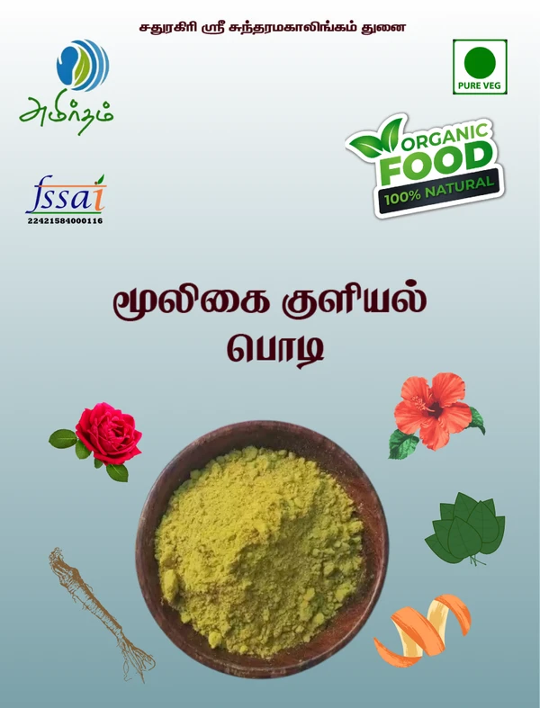 Herbal Bathing Powder - 100 Gms