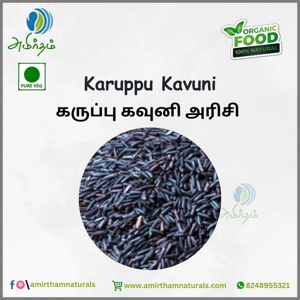 Karuppu Kavuni - 250 Gm