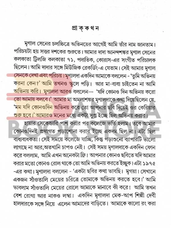 সপ্তর্ষি চলচ্চিত্রের সন্ধানে । মানবেন্দ্রনাথ রায়