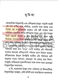 বিন্দু বিসর্গ ঠাকুরবাড়ির ভৌতিক রবিঠাকুরের অলৌকিক । অভিষেক চ্যাটার্জি