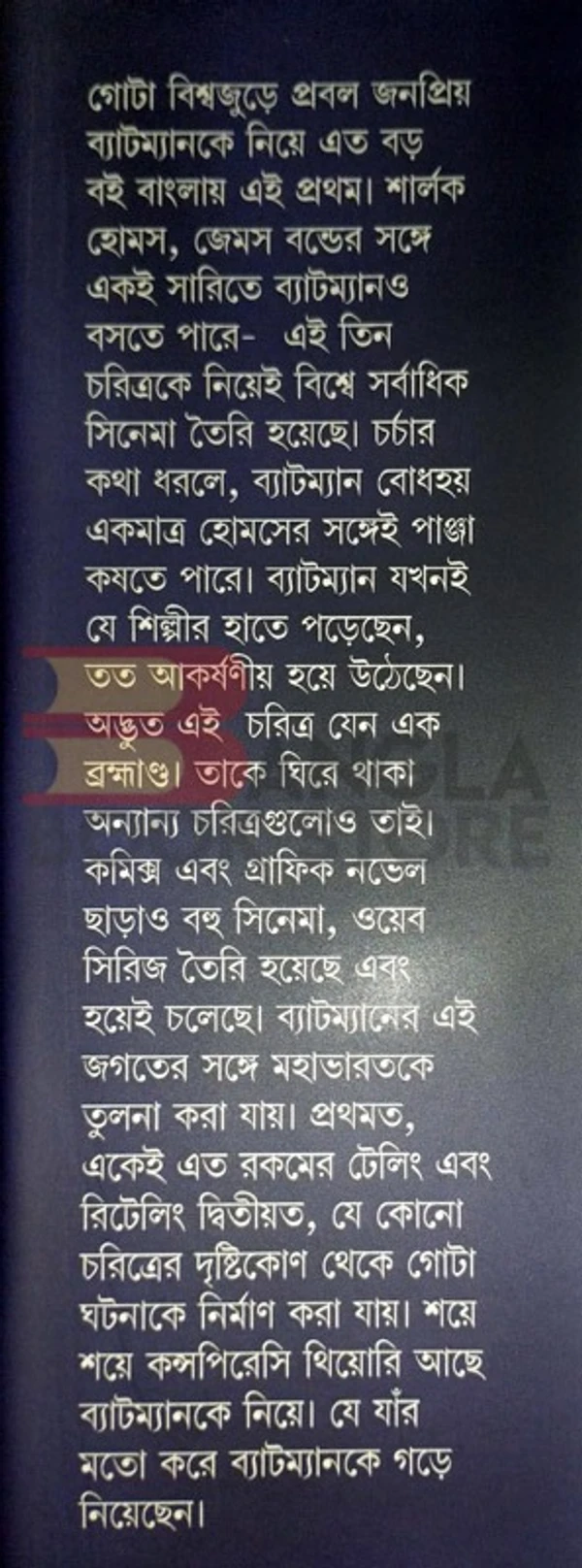 খসড়া বাঙালির ব্যাটম্যান চর্চা । সম্পাদনা - অন্বয় গুপ্ত