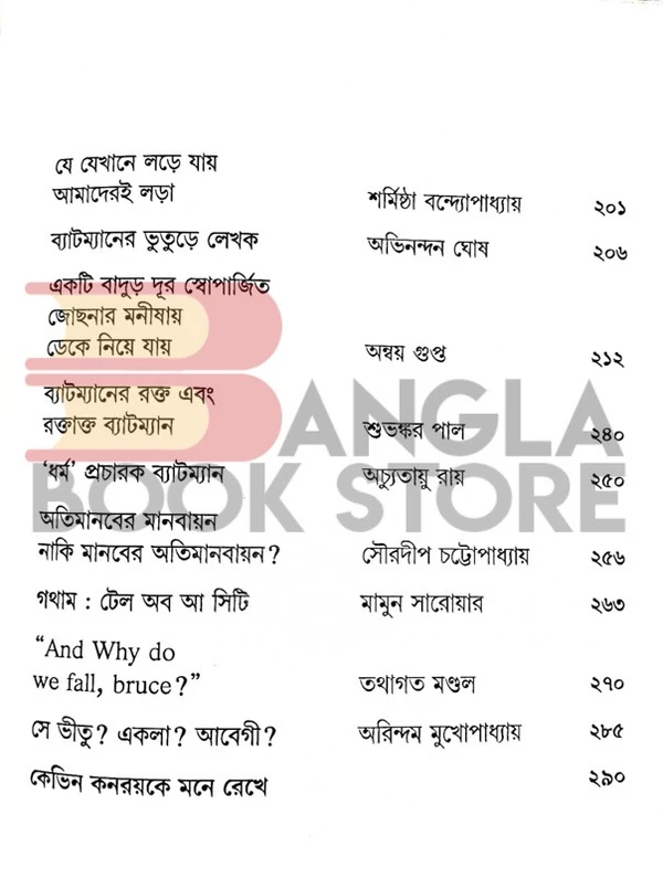 খসড়া বাঙালির ব্যাটম্যান চর্চা । সম্পাদনা - অন্বয় গুপ্ত