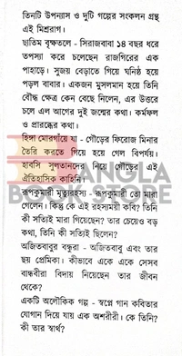 মিশ্ররাগ । রজত পাল