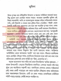 মিশ্ররাগ । রজত পাল