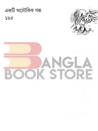 মিশ্ররাগ । রজত পাল