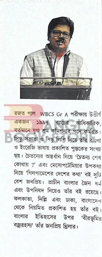 মিশ্ররাগ । রজত পাল