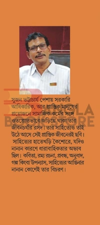 ঋত শিকড় বাকড় । সুজন ভট্টাচার্য